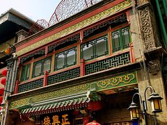 -北京前门大栅栏