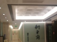-狮王府淮扬菜(新街口友谊店)