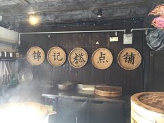 -锦记糕点铺