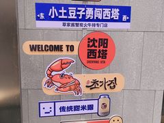 -草家酱蟹炭火烤肉店(珲春南路二店)