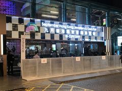 -香港会议展览中心演讲厅