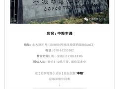 -中粮丰通（北京)食品有限公司