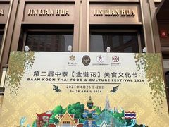 -金链花·泰国餐厅(国贸店)