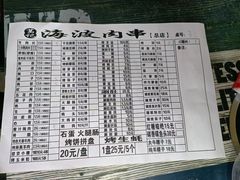 -海波肉串(金顶山大街店)