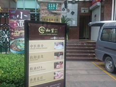 -裕和堂中医推拿艾灸(太古汇臻品店)