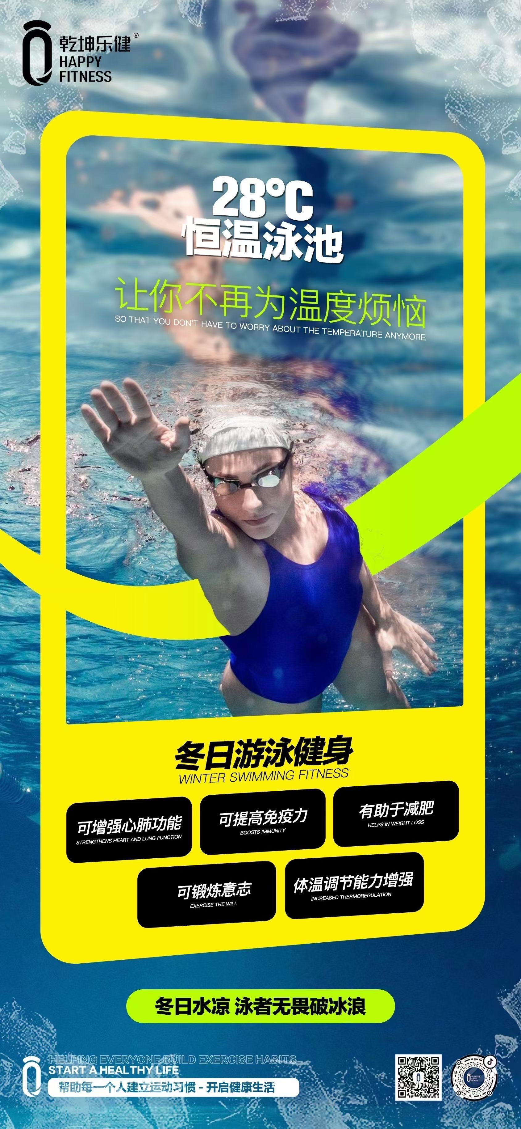 冬日游泳的好处