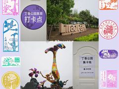 -群力丁香公园