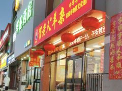 -贺老人羊杂(魏都大道店)