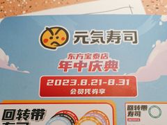 -元气寿司(东方宝泰店)