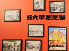 -肥肥蟹海鲜饭店(马六甲店)