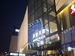 -太原茂业天地购物中心