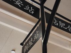 -肯德基(合肥站店)