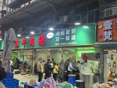-杨家牛肉汤(淮建路店)