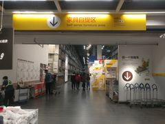 -宜家家居(哈尔滨商场店)