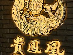 -贵凤凰贵州米粉(五道口店)