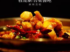 麻辣美蛙-桂花里·衢州菜·精酿餐吧(未来科技城万达广场店)