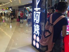 -沪上阿姨·精选茶饮(天河城店)