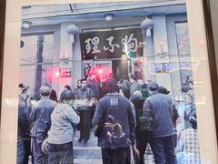 -狗不理(山东路总店)
