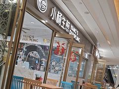 -小杨生煎(白玉兰广场店)