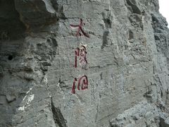 -鹤壁淇县云梦山