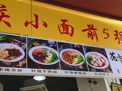 门面-花市豌杂面(民生路店)