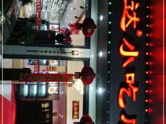 -旺达·福州菜(正大广场店)