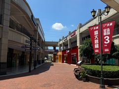 -首创奥特莱斯(昆山店)
