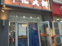 门面-惠友大虾(太原北街店)