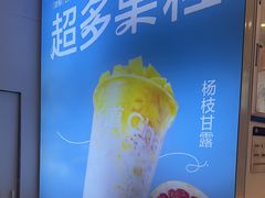 -茶百道(大兴绿地缤纷城店)