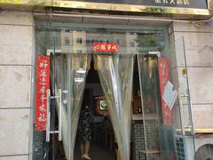 -老鳯府豆花泡馍(第五大道店)