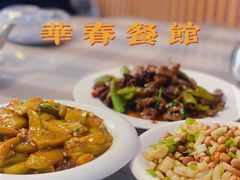 -华春餐馆(鱼山路店)