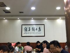 大堂-回坊马二饺子馆