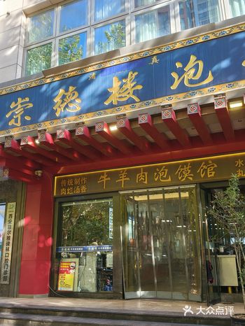 0元玩转这座城崇德楼泡馍，以前的位置在文艺路小学