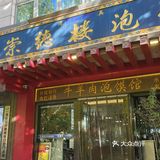 0元玩转这座城崇德楼泡馍，以前的位置在文艺路小学