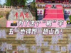 -大槐树寻根祭祖园
