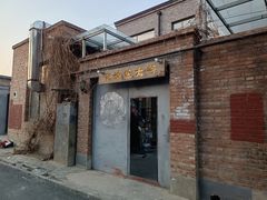 -新疆狼爷烤肉(宋庄店)