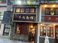 门面-张记牛肉面馆(天津路店)