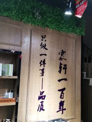 -震轩美容美发