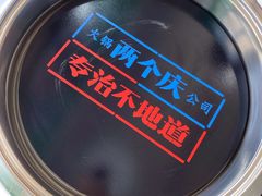 -两个庆火锅公司(昌平府学路店)