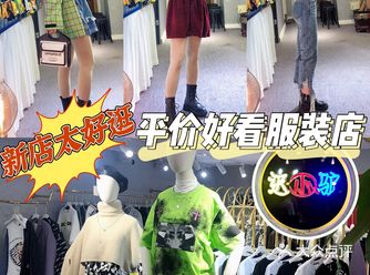 沈阳服装 | 打底只要29潮牌只要100