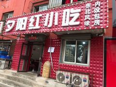 门面-夕阳红小吃(中街大悦城店)