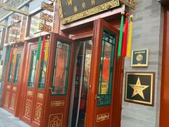 -富华斋饽饽铺·宫廷糕点·伴手礼(护国新天地店)