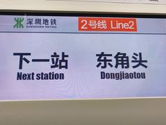 -东角头(地铁站)