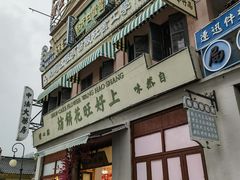 -憶廟街 X 沙角邨(太古城店)