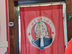 -姥家海鲜大锅台(永丰胡同老店)