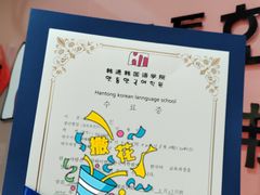 -韩通韩国语学院(虹口校区)