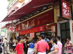钜记饼家兴华楼店-钜记手信(兴华楼店)