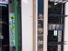 -胡荣泉(太平路店)