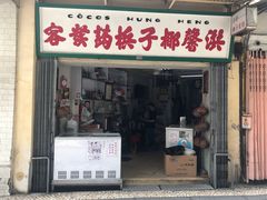 门面-洪馨椰子