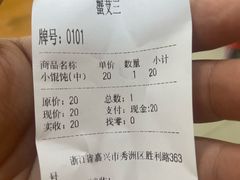 -蟹芆三馄饨